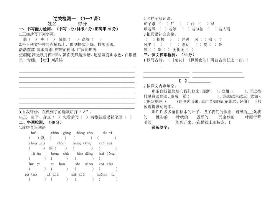 过关检测一姓名_第1页