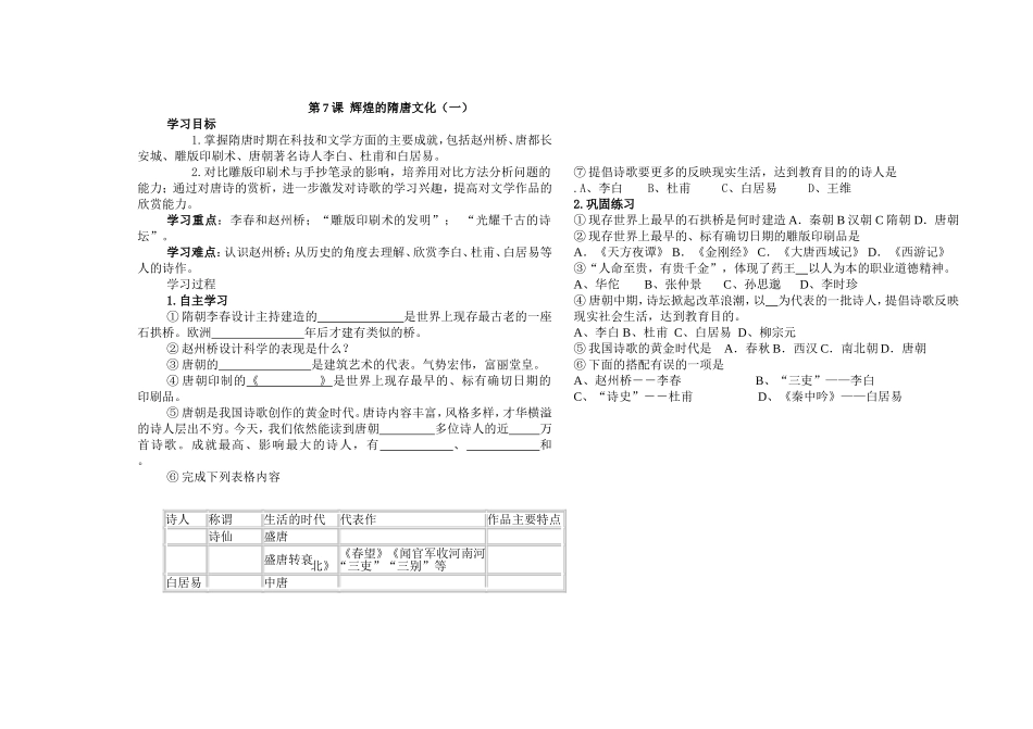 七下一单元讲学稿78_第1页