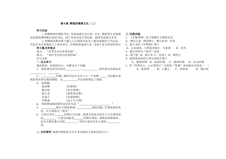 七下一单元讲学稿78_第2页