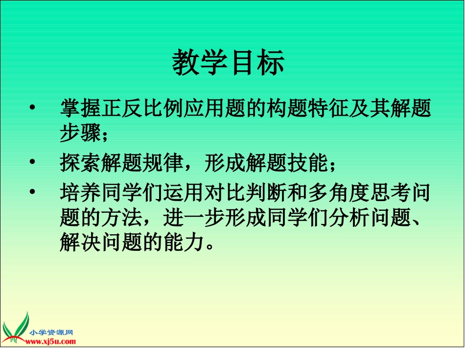 (人教版)六年级数学下册课件_用比例解决问题_第2页