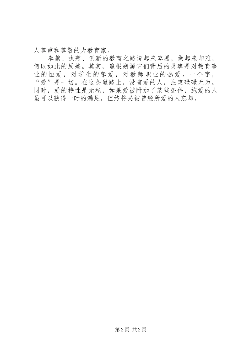 学习霍懋征教育思想心得体会_1_第2页