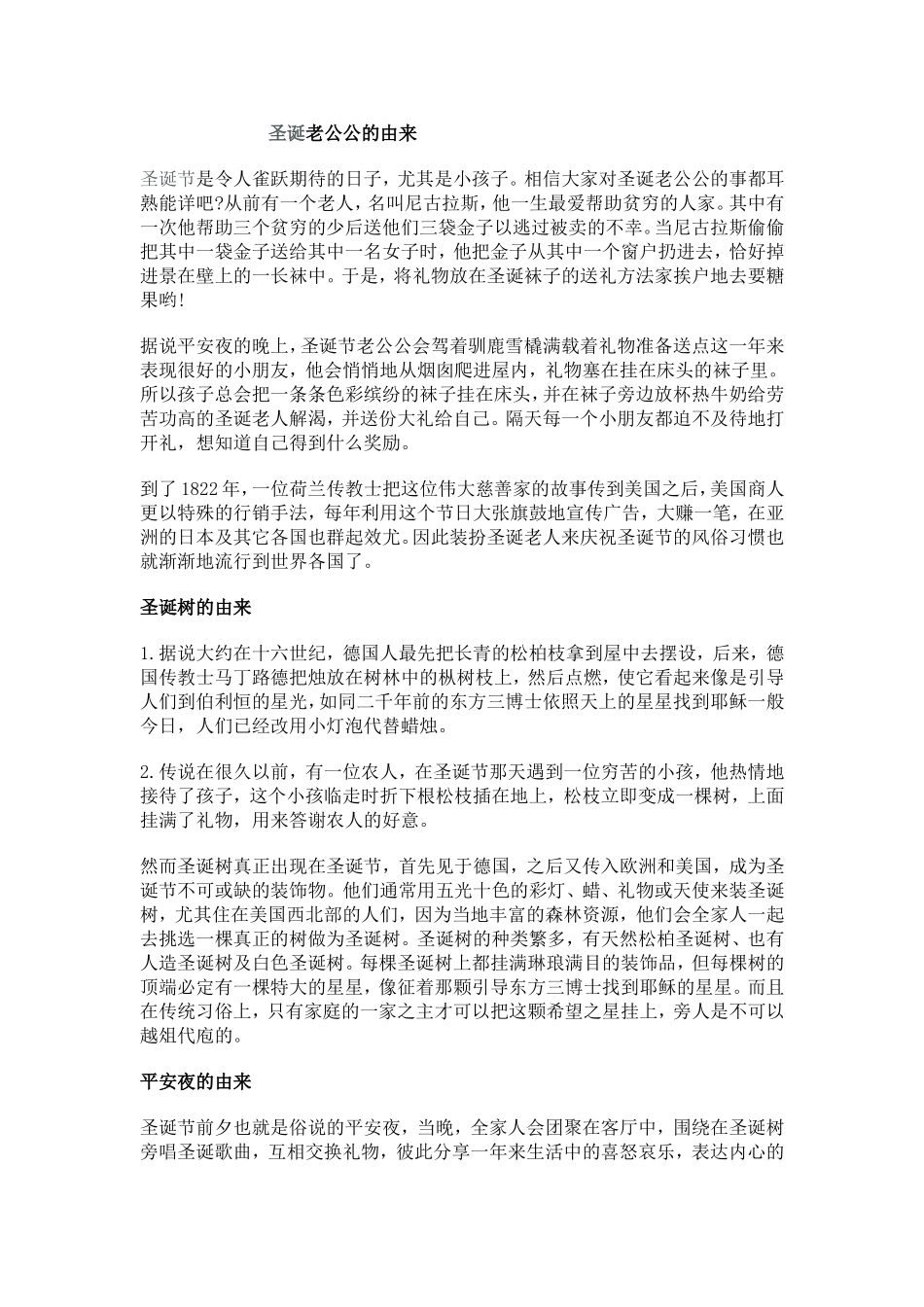圣诞节的故事(2)_第1页
