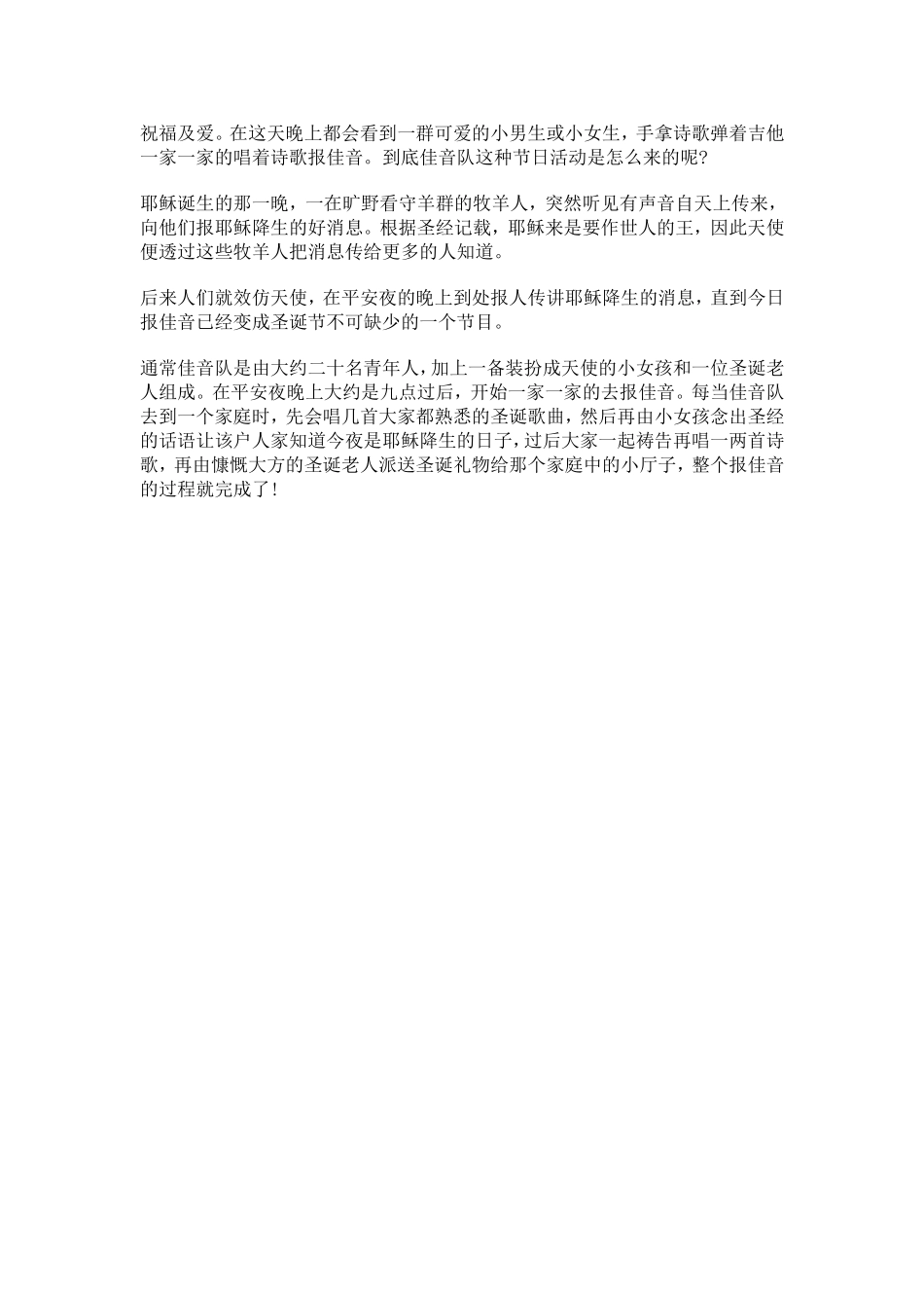 圣诞节的故事(2)_第2页