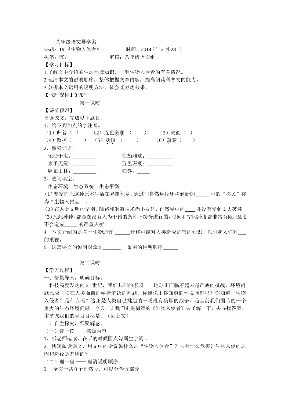 生物入侵者公开课导学案_第1页