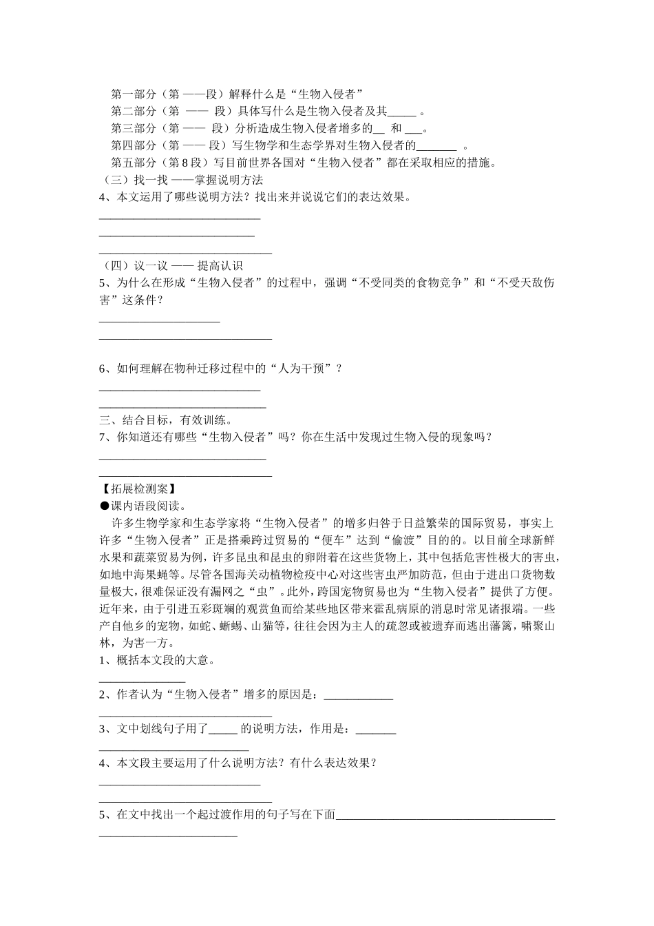 生物入侵者公开课导学案_第2页