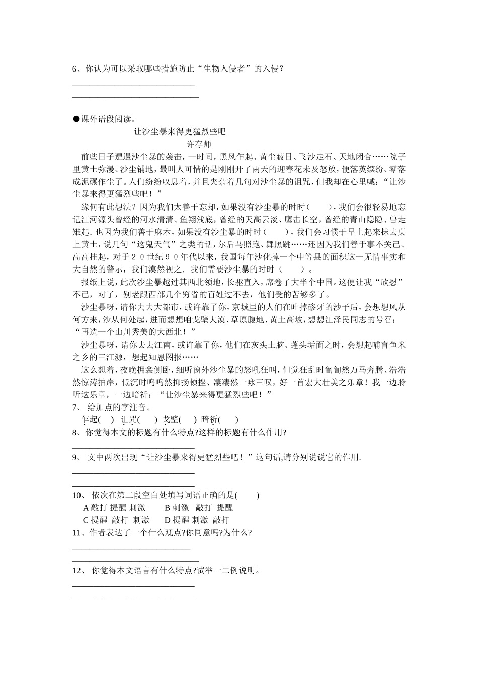 生物入侵者公开课导学案_第3页