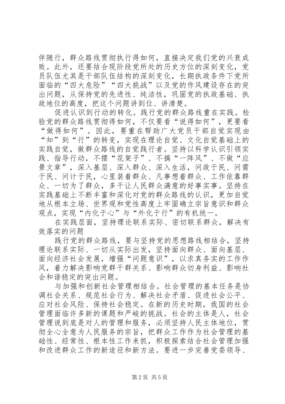 20XX年关于如何做好群众工作心得体会范文_第2页