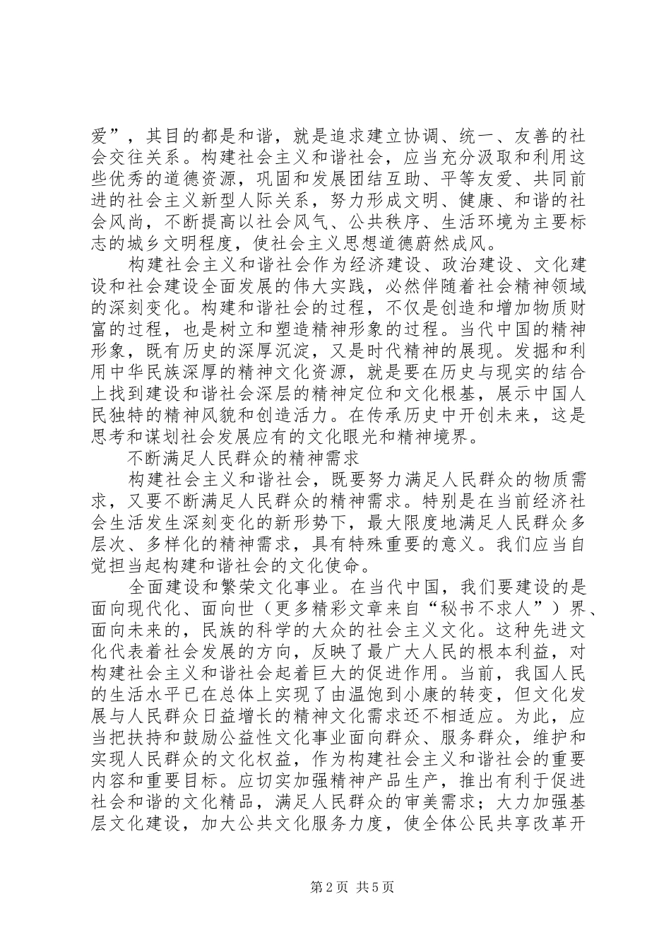 六中全会心得—宣传篇_第2页