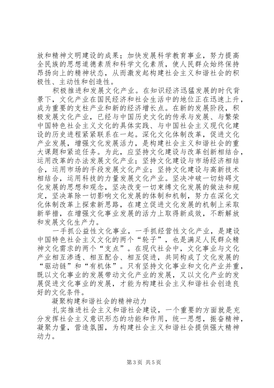 六中全会心得—宣传篇_第3页