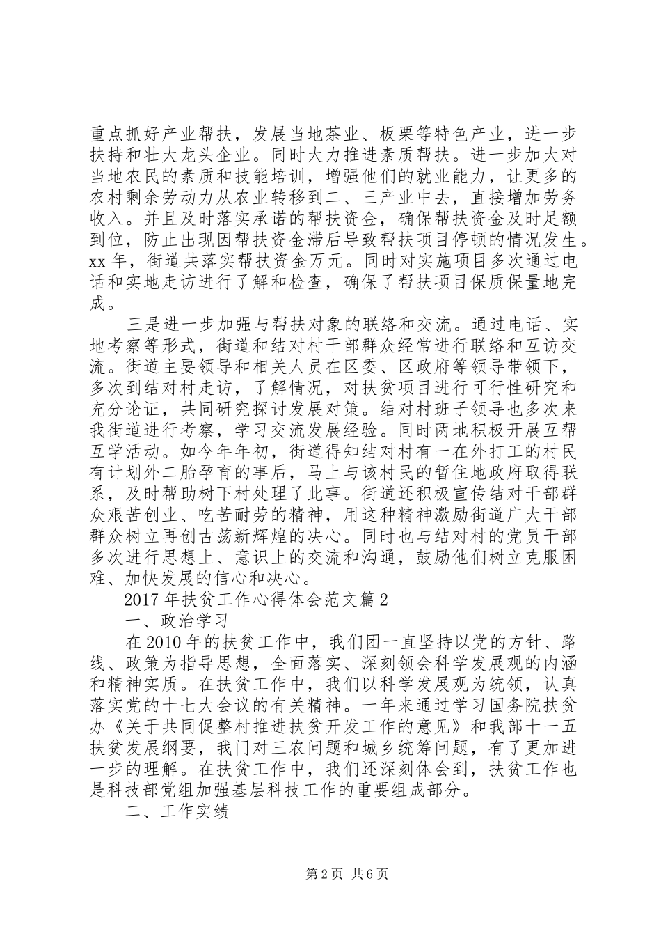 XX年扶贫工作心得体会范文_第2页