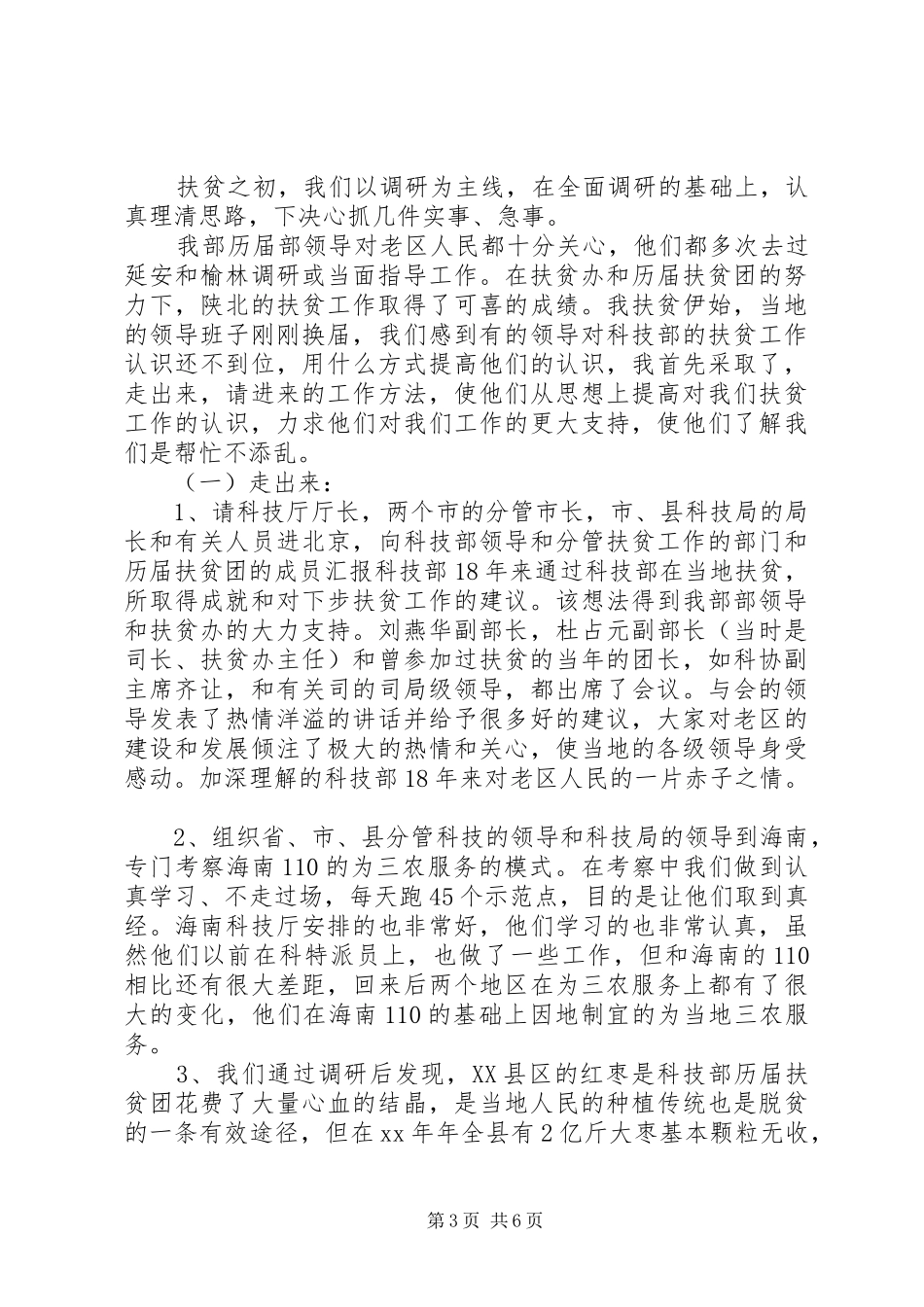 XX年扶贫工作心得体会范文_第3页