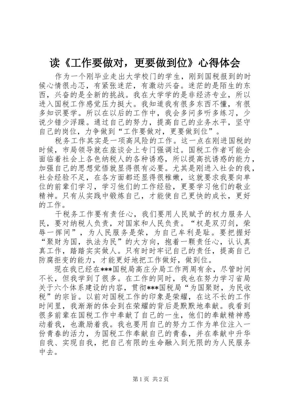 读《工作要做对，更要做到位》心得体会_第1页