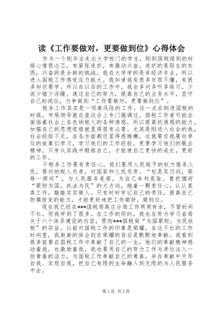 读《工作要做对，更要做到位》心得体会