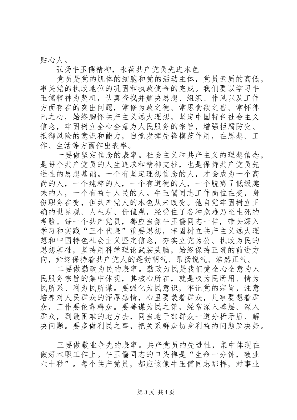 学习牛玉儒同志的体会_第3页