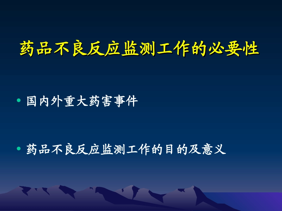 药品ADR相关基础知识_第3页
