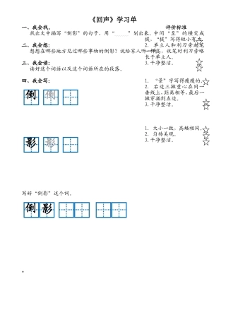 《回声》学习单