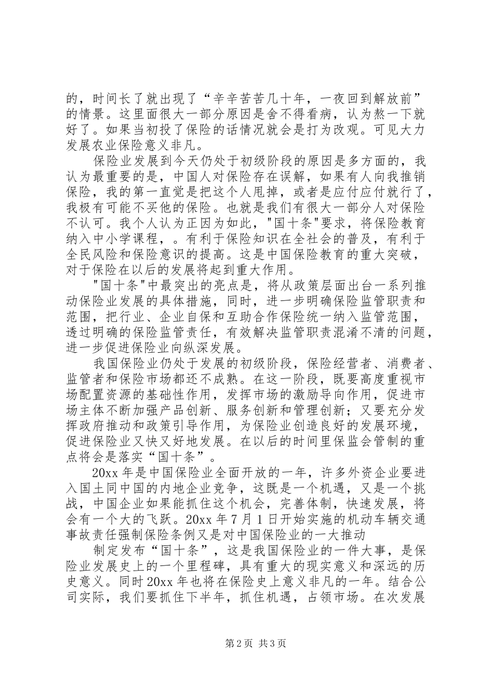 保险国十条学习心得体会_第2页