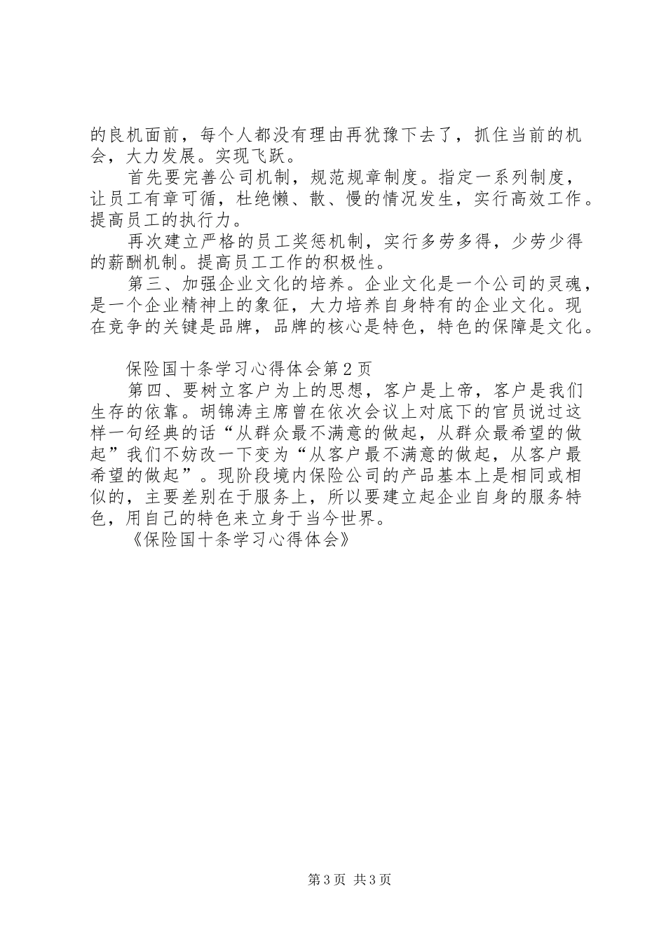 保险国十条学习心得体会_第3页