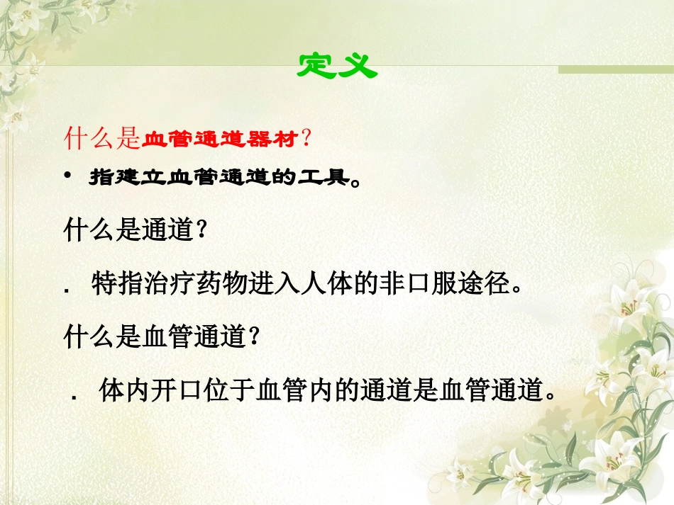 血管通道器材的选择_第3页