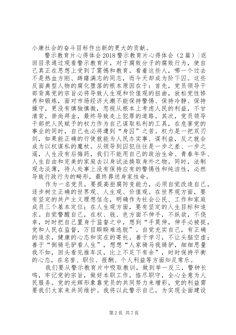 20XX年警示教育片心得体会(3篇)_第2页