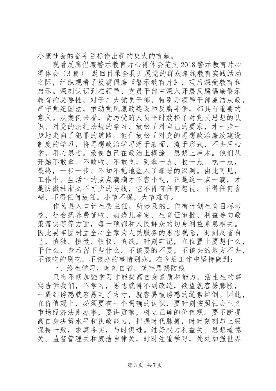 20XX年警示教育片心得体会(3篇)_第3页