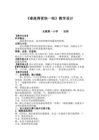 谁流得更快一些789
