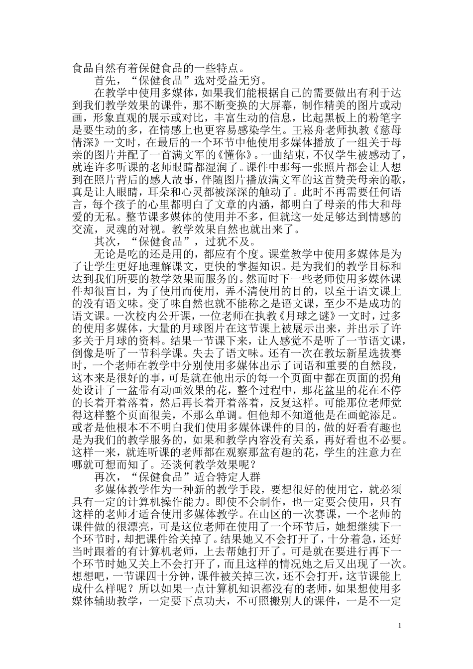 语文课堂的保健食品_第2页