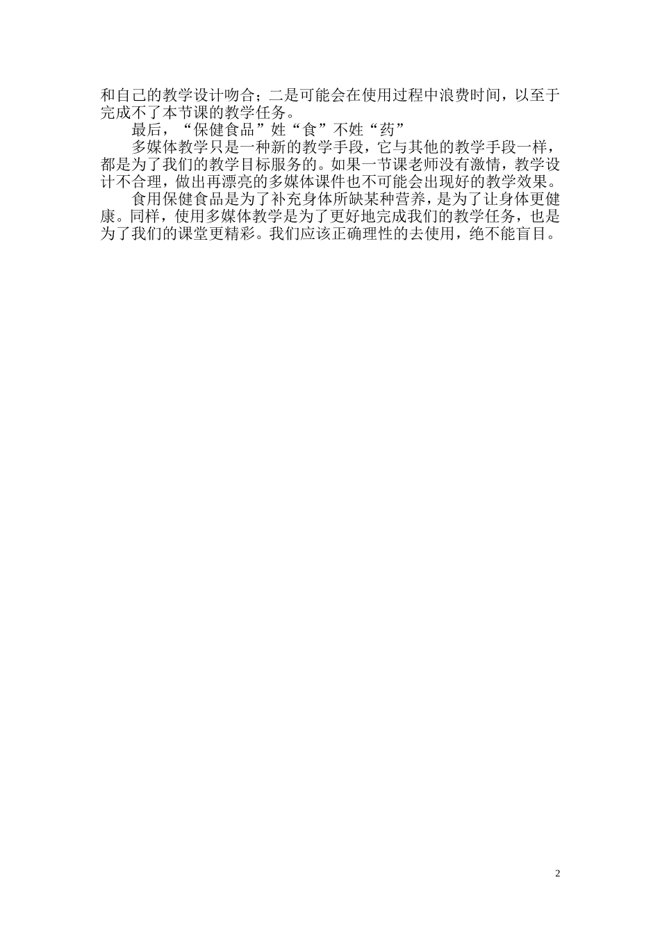 语文课堂的保健食品_第3页