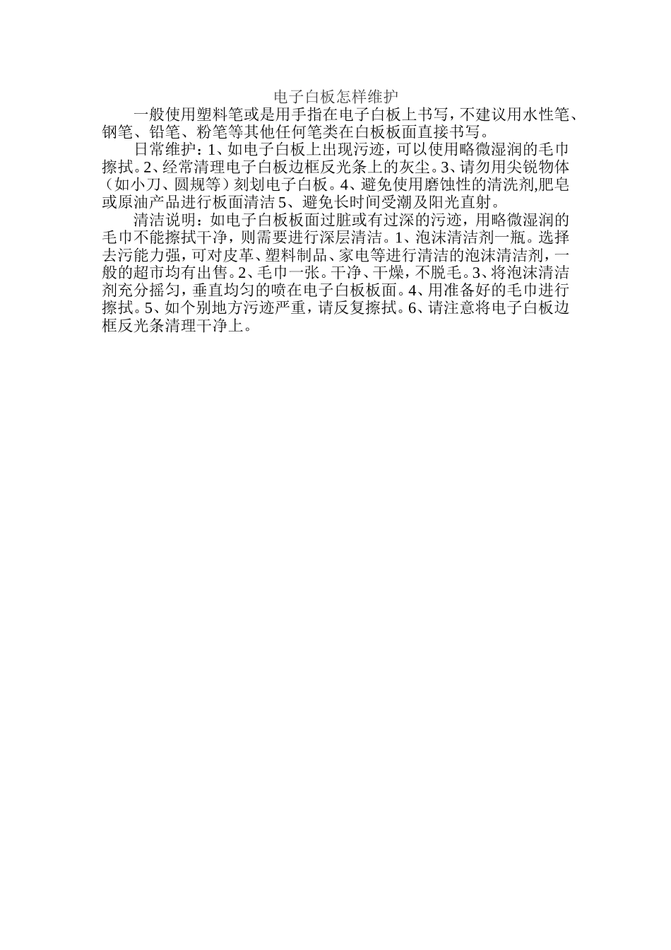 电子白板怎样维护_第1页