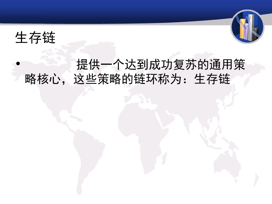 心脏骤停心肺复苏生存链_第2页