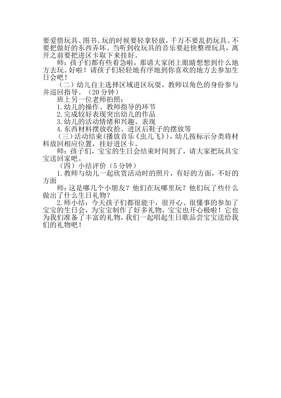 小五班半期区域活动教案刘莉_第2页