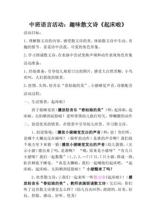 中班语言活动起床啦修改第8遍