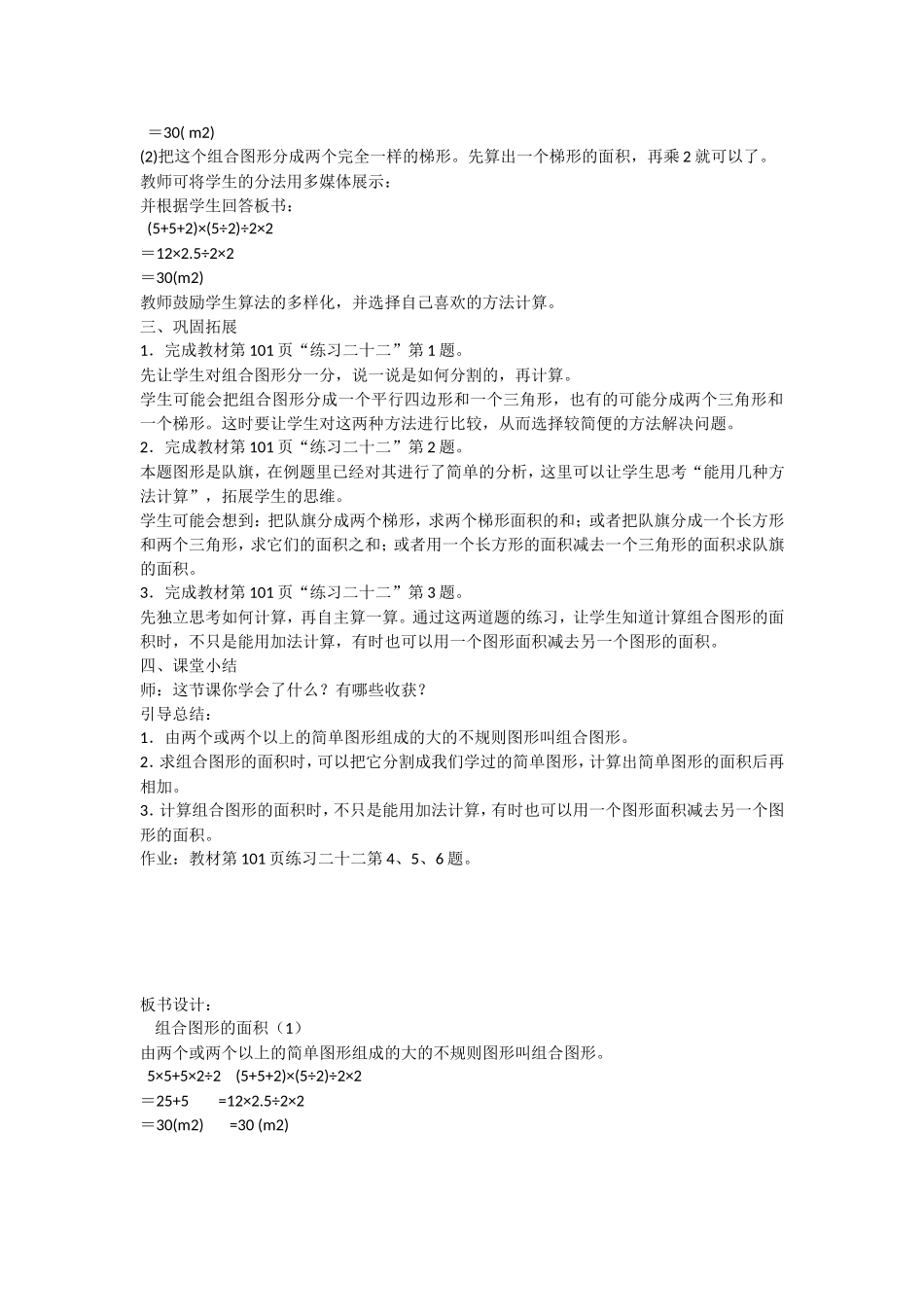 课题：第六单元：组合图形的面积第7课时_第2页