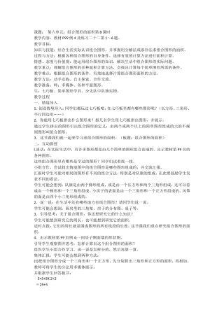 课题：第六单元：组合图形的面积第7课时