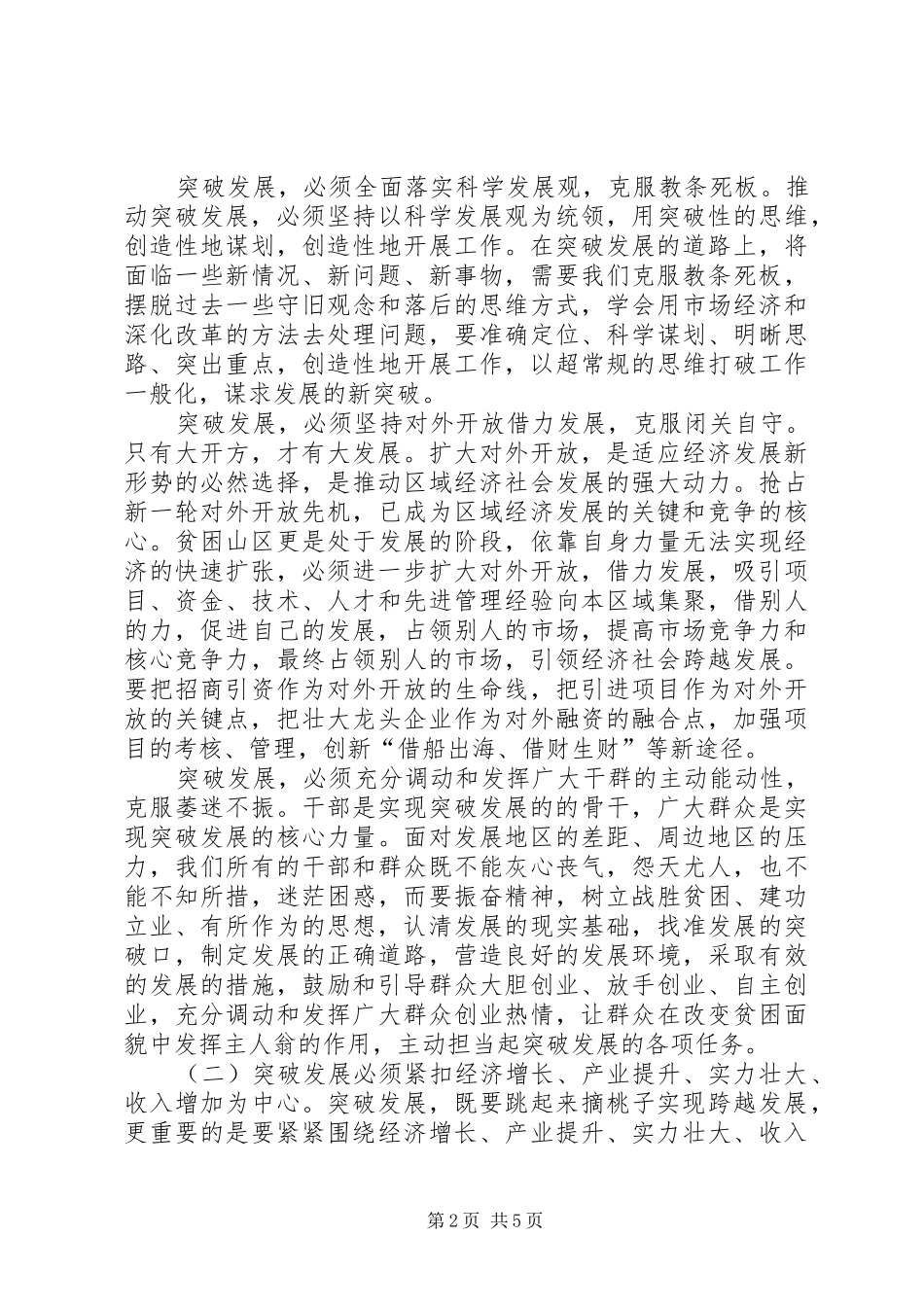 解放思想大讨论学习体会_第2页