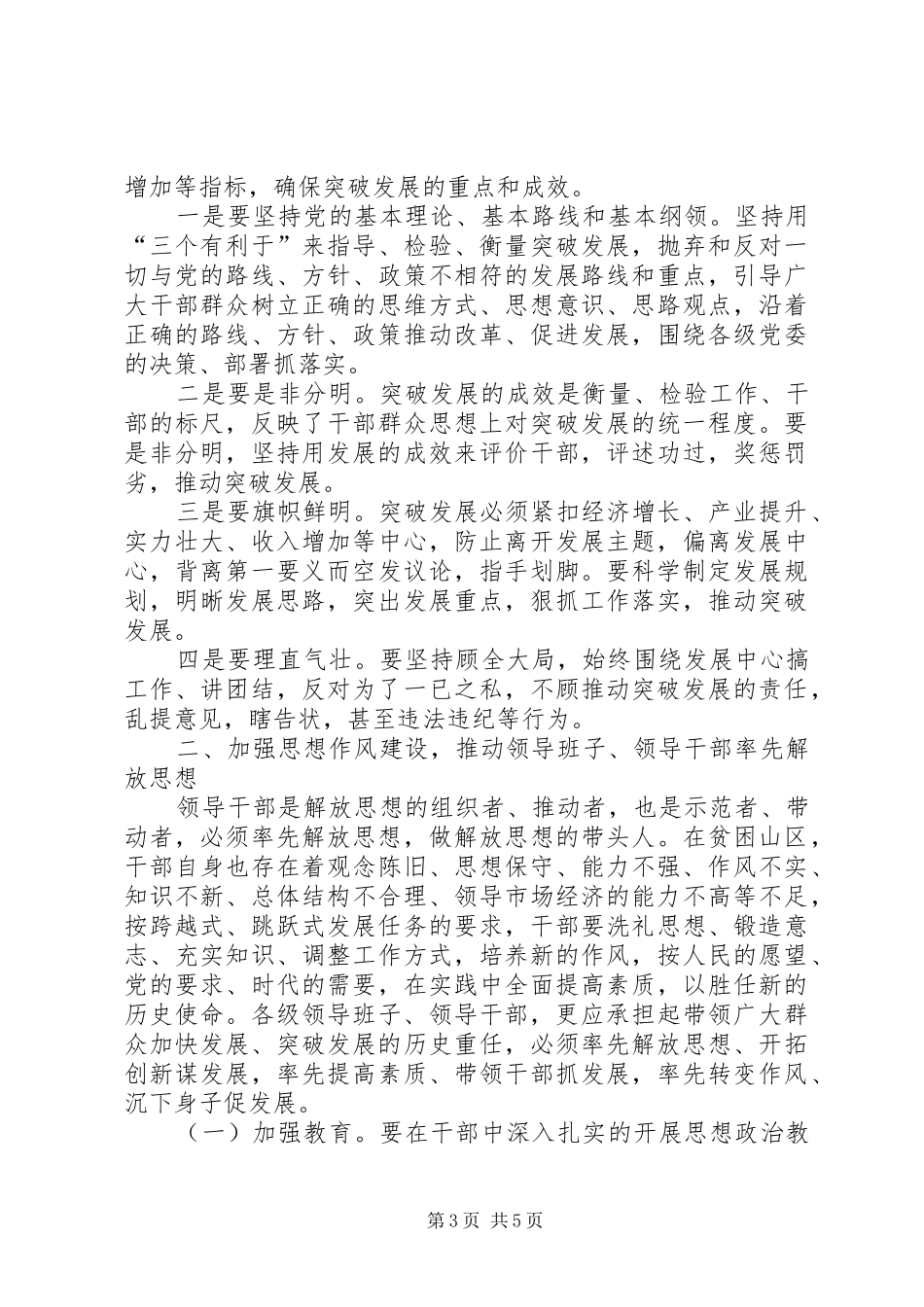 解放思想大讨论学习体会_第3页
