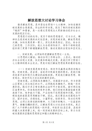解放思想大讨论学习体会