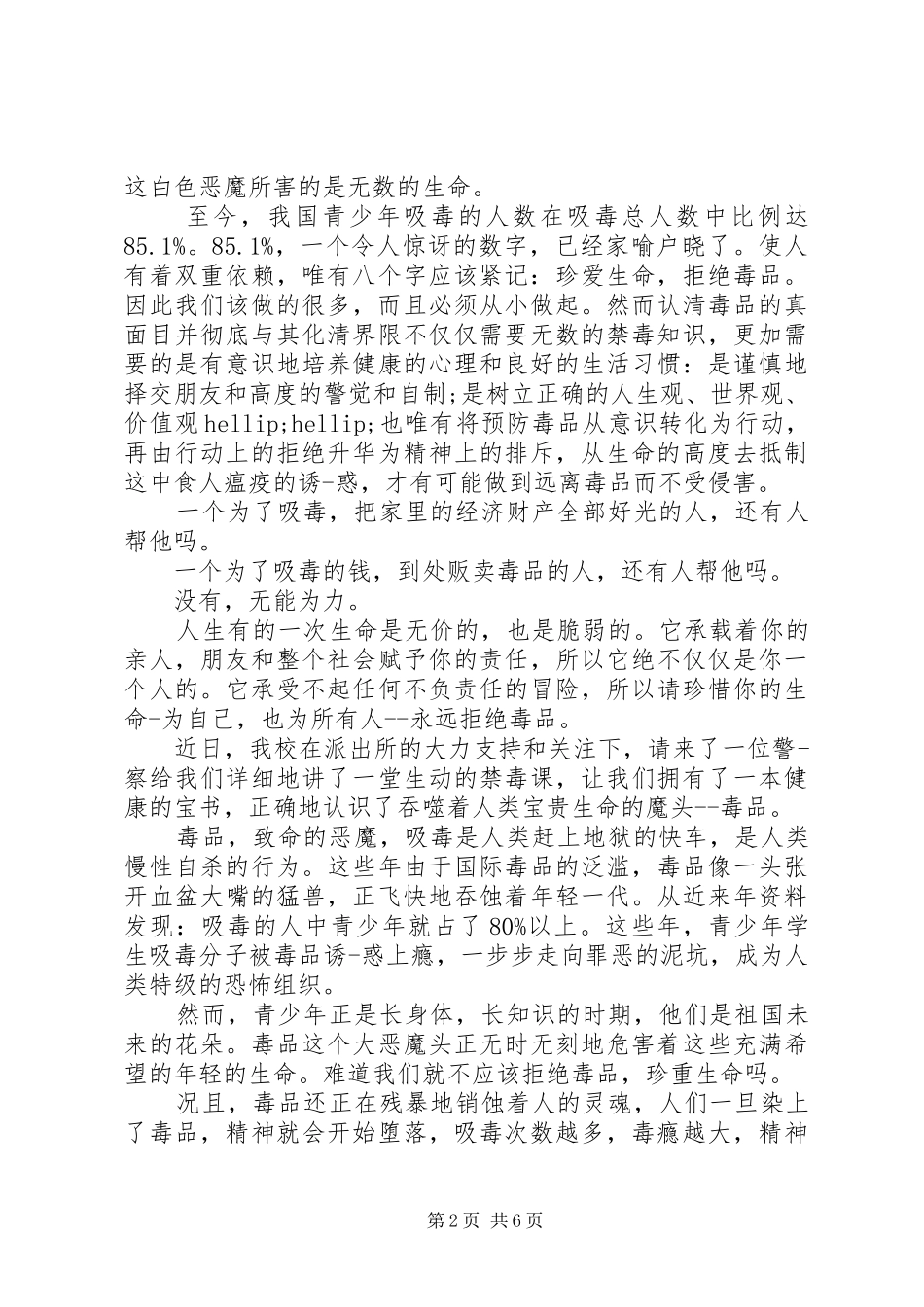 最新禁毒的心得体会范文_第2页