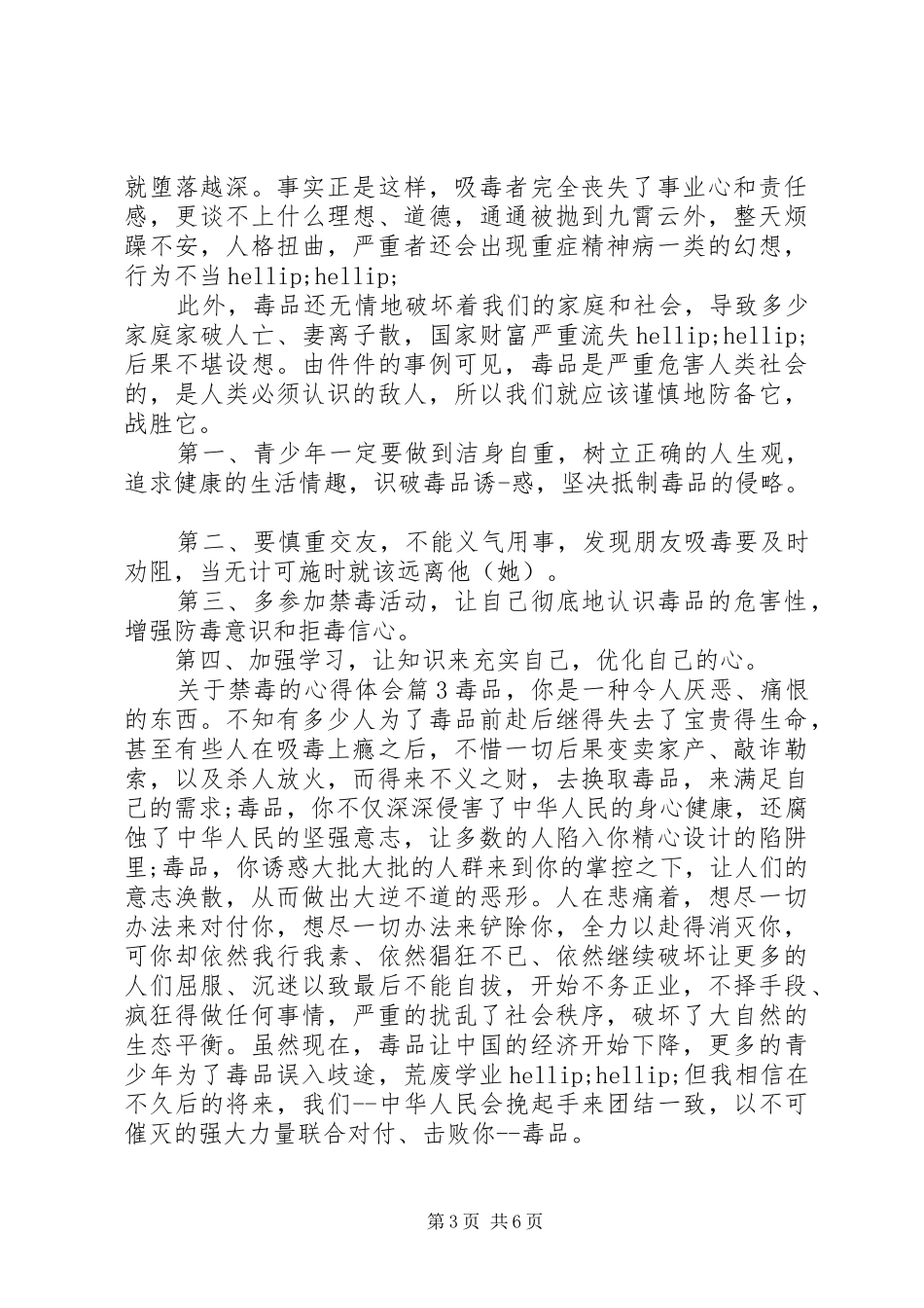 最新禁毒的心得体会范文_第3页