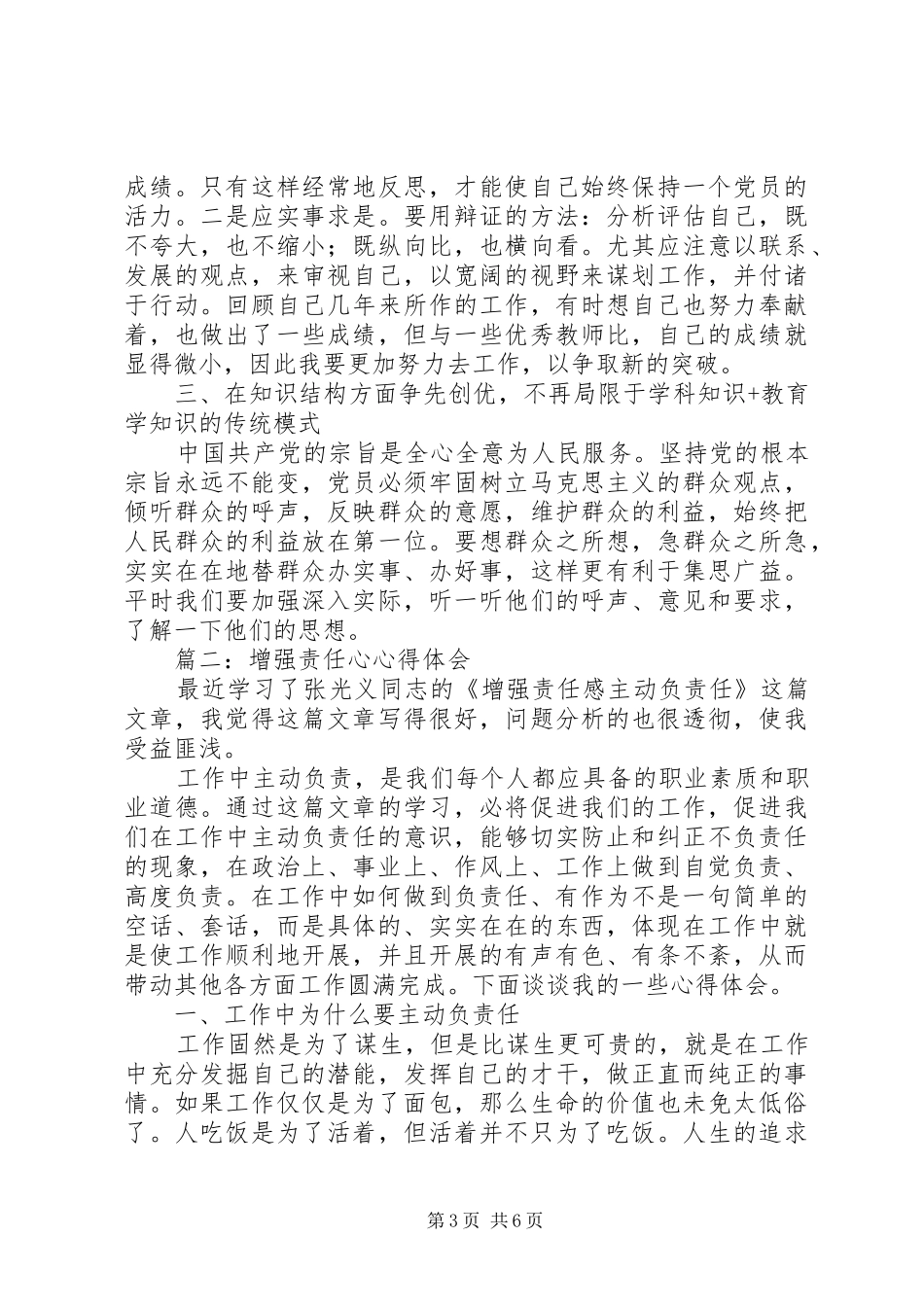 XX增强责任心心得体会_第3页