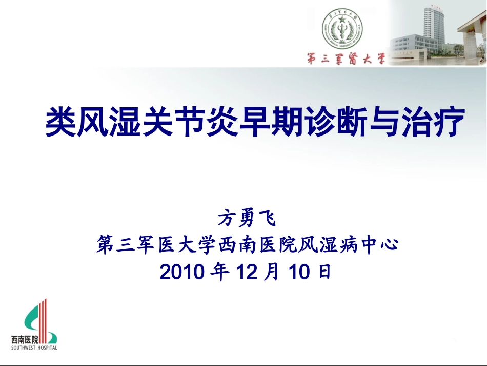 RA(医师协会重庆继教)_第1页