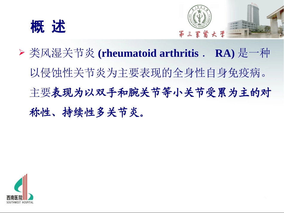 RA(医师协会重庆继教)_第2页