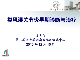 RA(医师协会重庆继教)