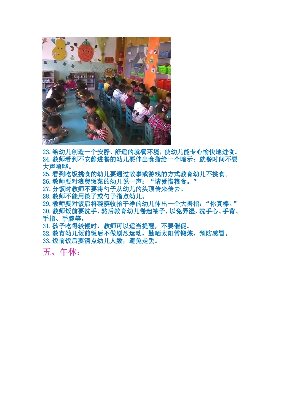 幼儿园教师注意的一百个细节_第3页