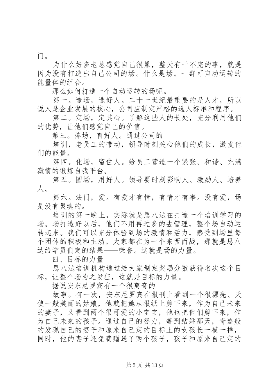 思八达心得体会_第2页