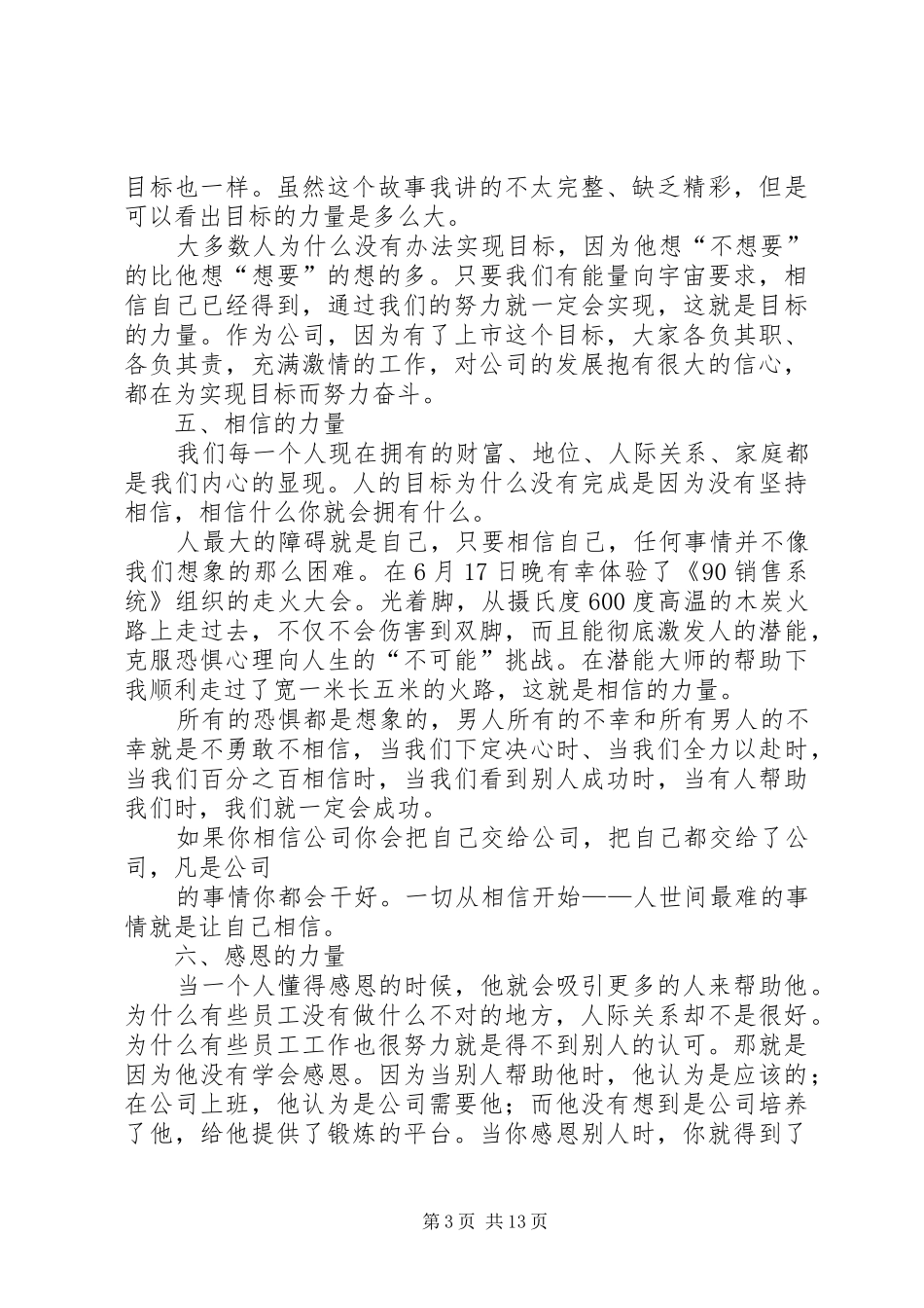 思八达心得体会_第3页