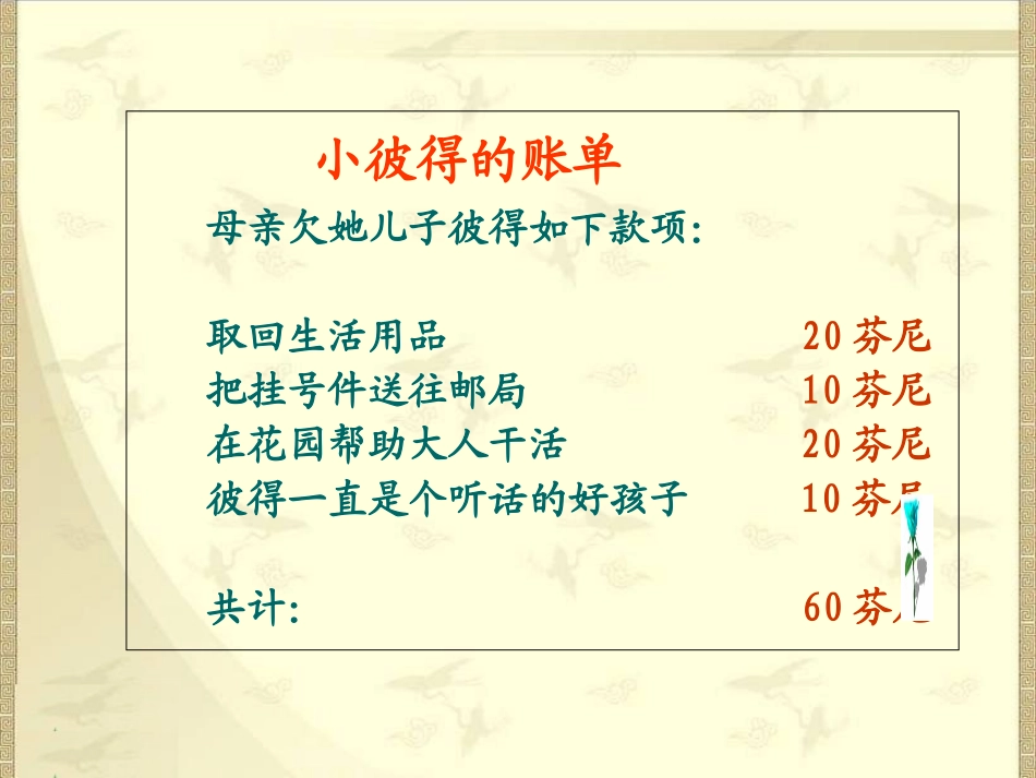 人教版语文三年级下册《妈妈的账单》课件_第2页