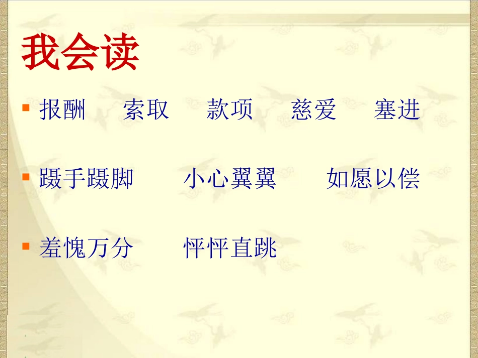 人教版语文三年级下册《妈妈的账单》课件_第3页