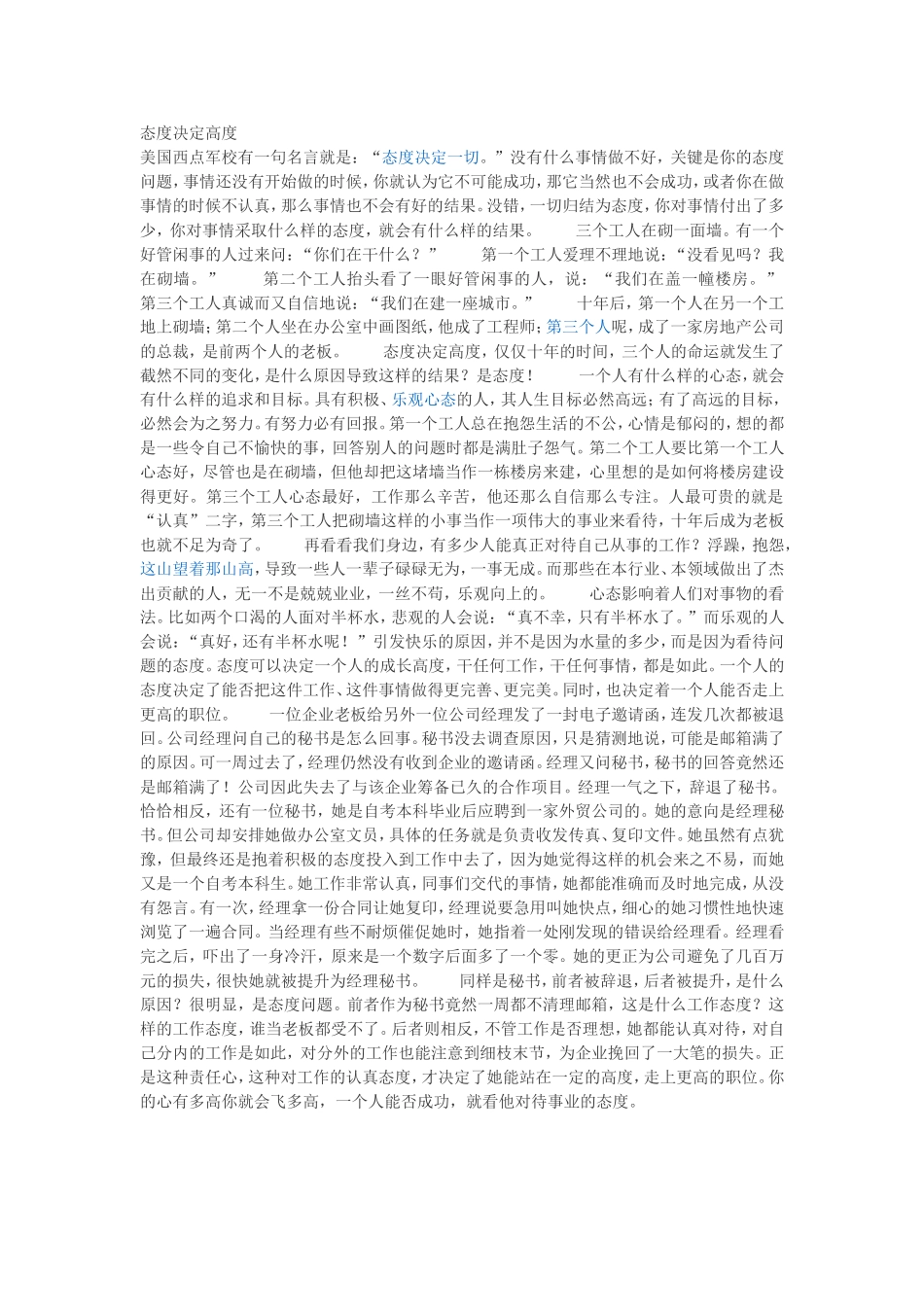 态度决定高度_第1页