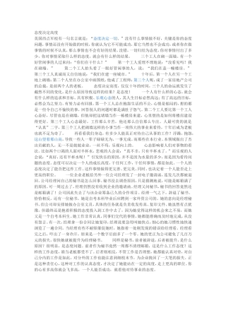 态度决定高度